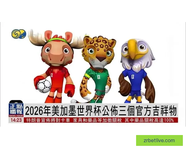美加墨世界杯竞猜平台全新上线 助你畅玩足球预测赢大奖